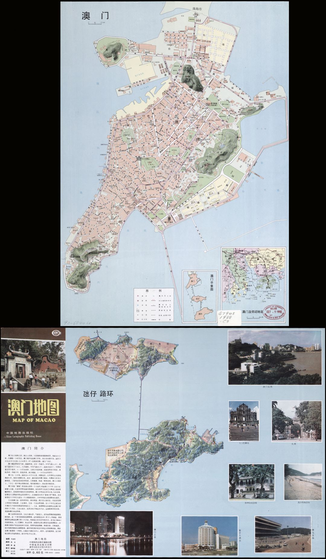 Large detailed tourist map of Macau in chinese - 1988