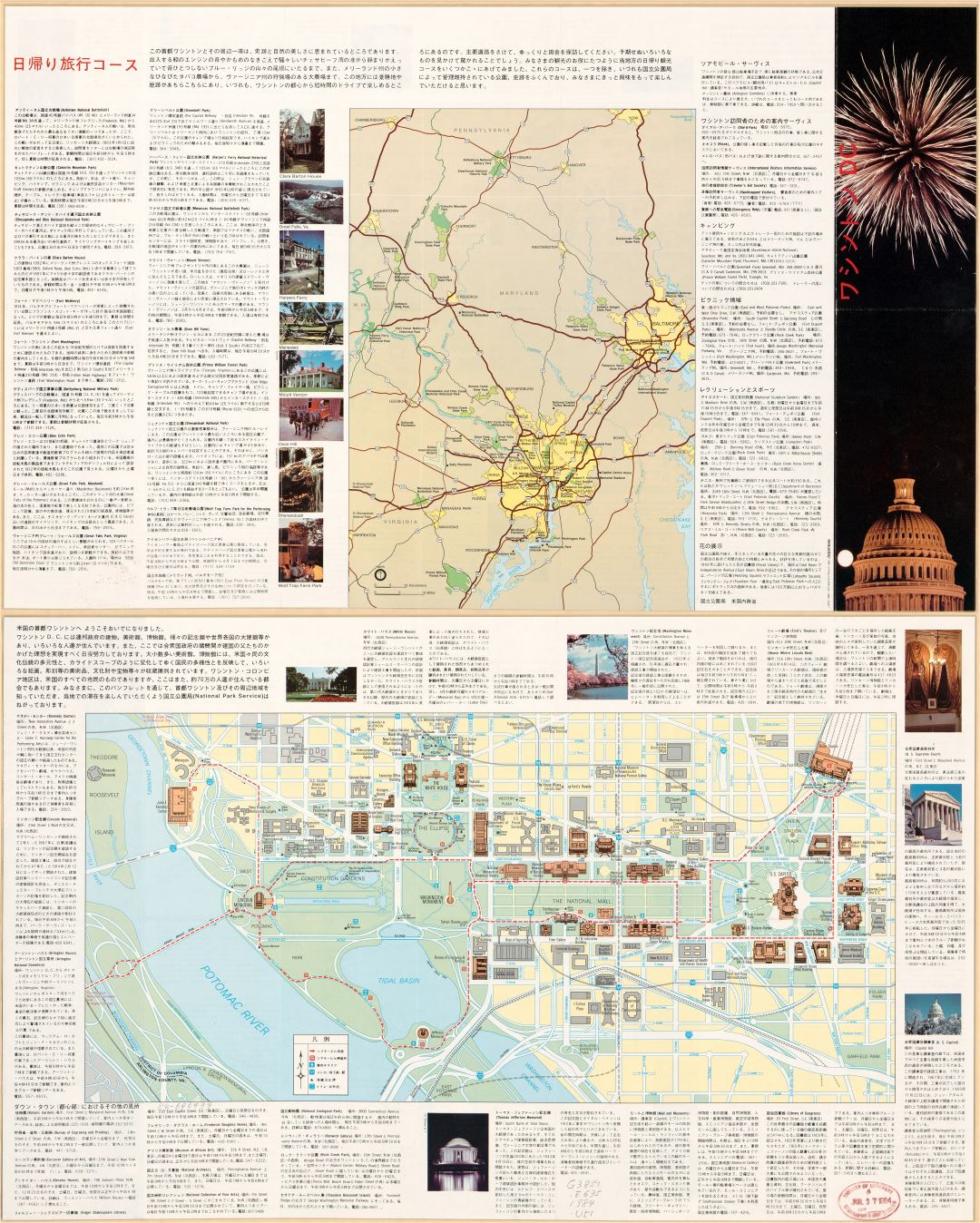 Large scale detailed tourist map of Washington D.C. in chinese - 1984