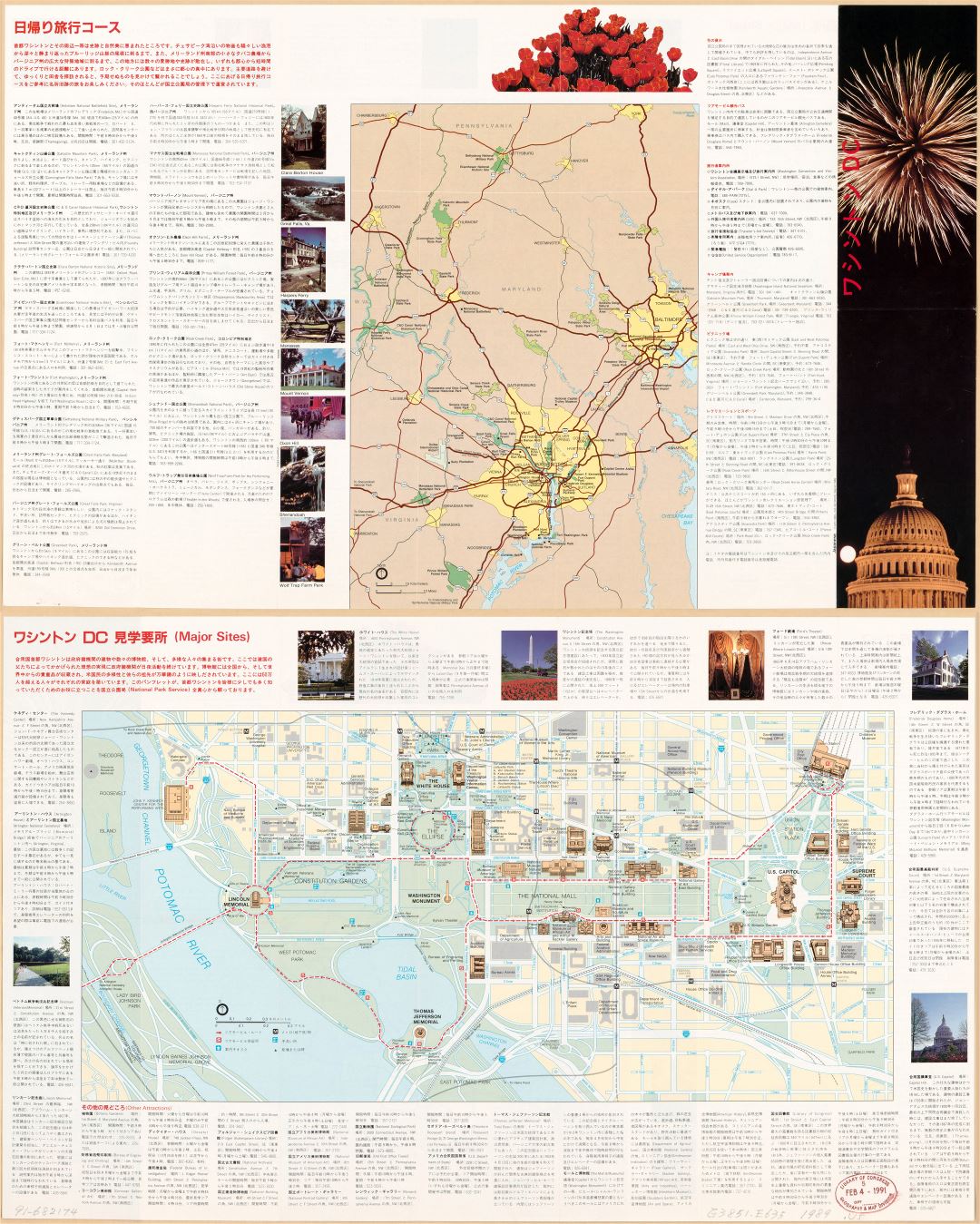 Large scale detailed tourist map of Washington D.C. in chinese - 1989