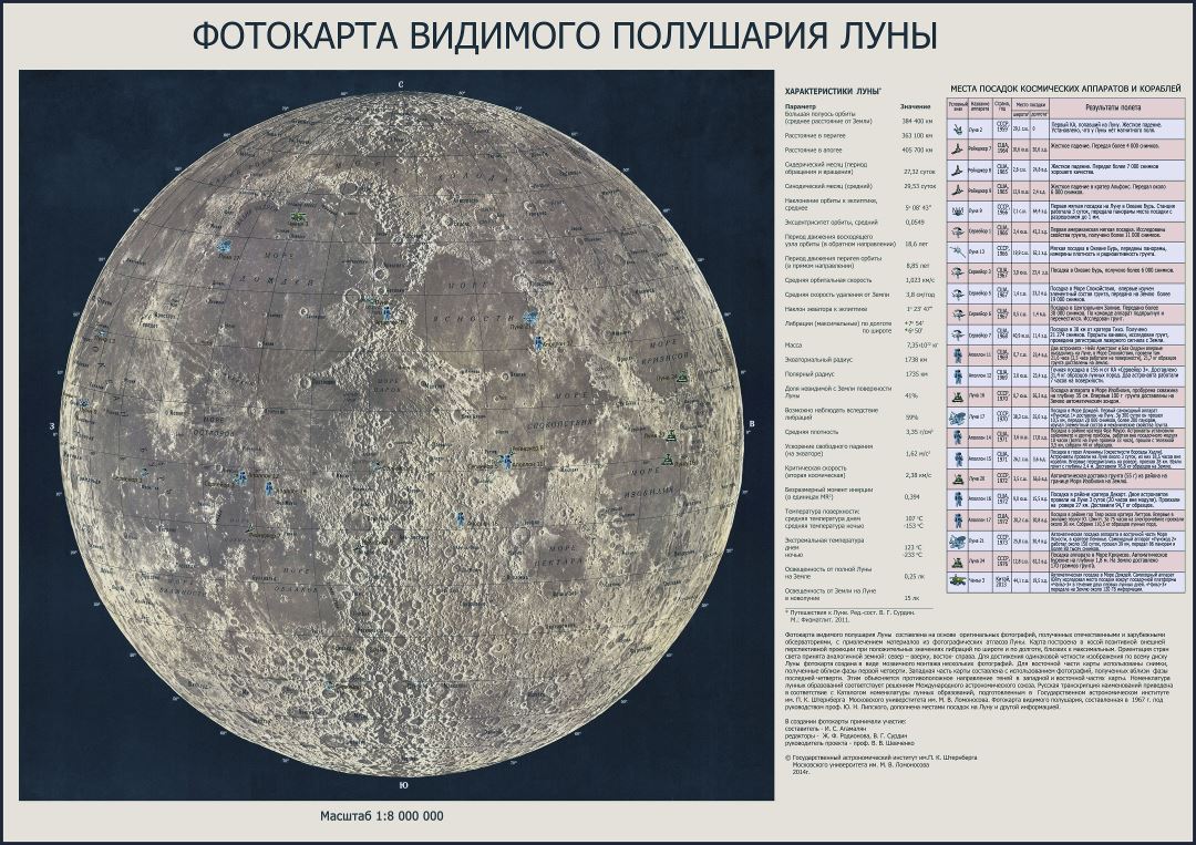 Large detailed photo map of the Moon - 2014 in russian