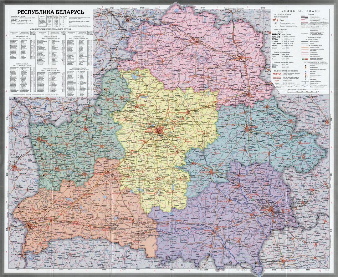 Large scale political and administrative map of Belarus with roads and all cities in russian