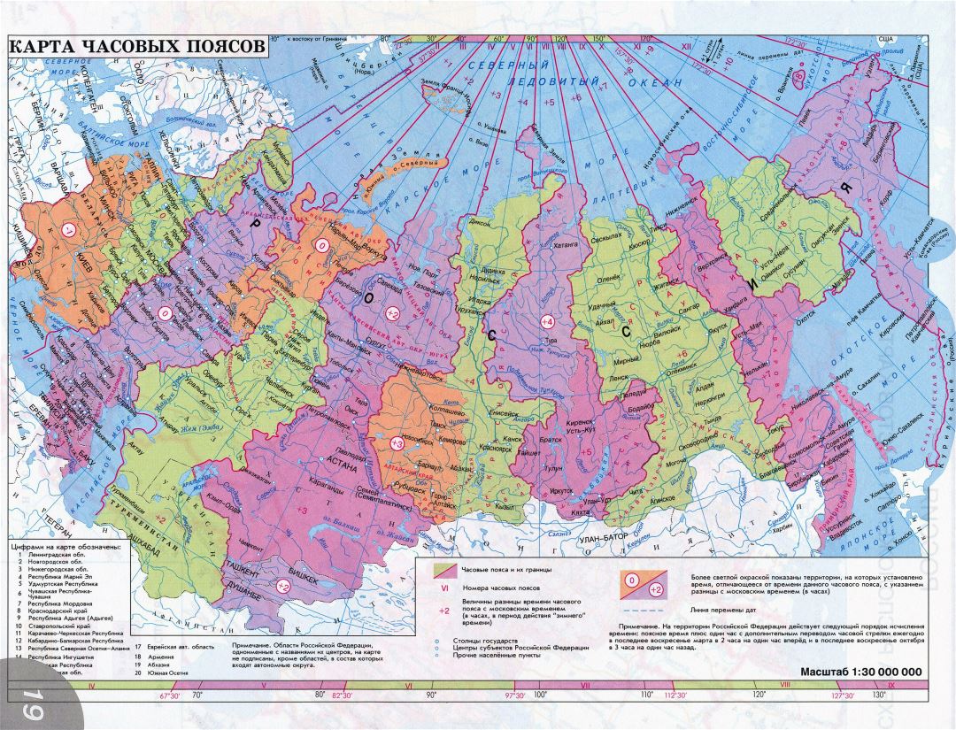 Large detailed map of Time Zones of Russia in russian