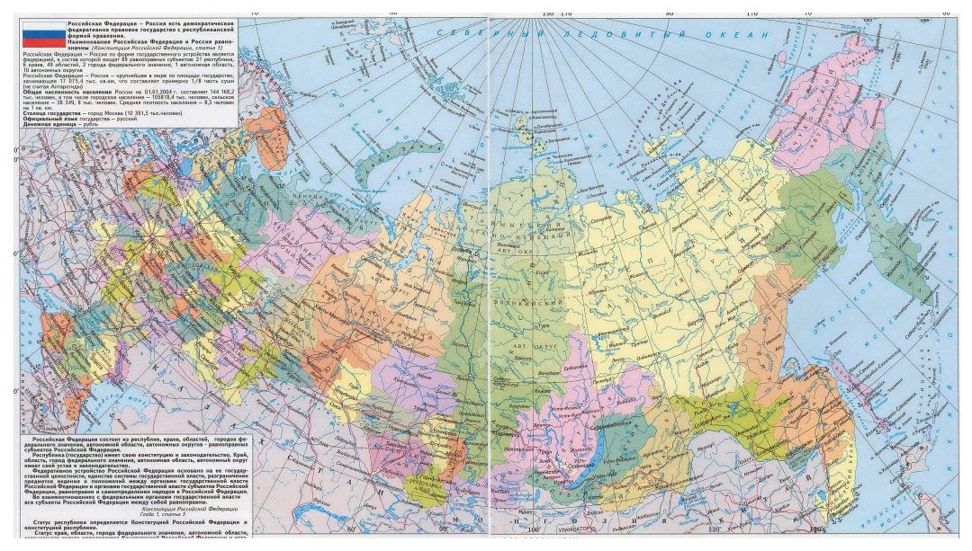 Large detailed political and administrative map of Russia with cities in russian