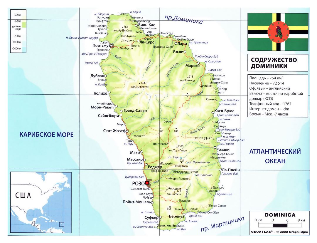 Large political and elevation map of Dominica with other marks in russian