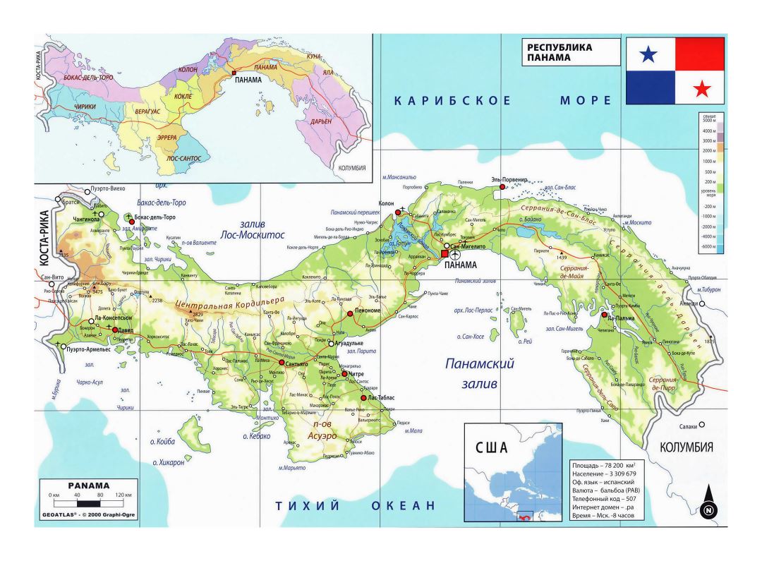 Large physical map of Panama with roads, cities and airports in russian