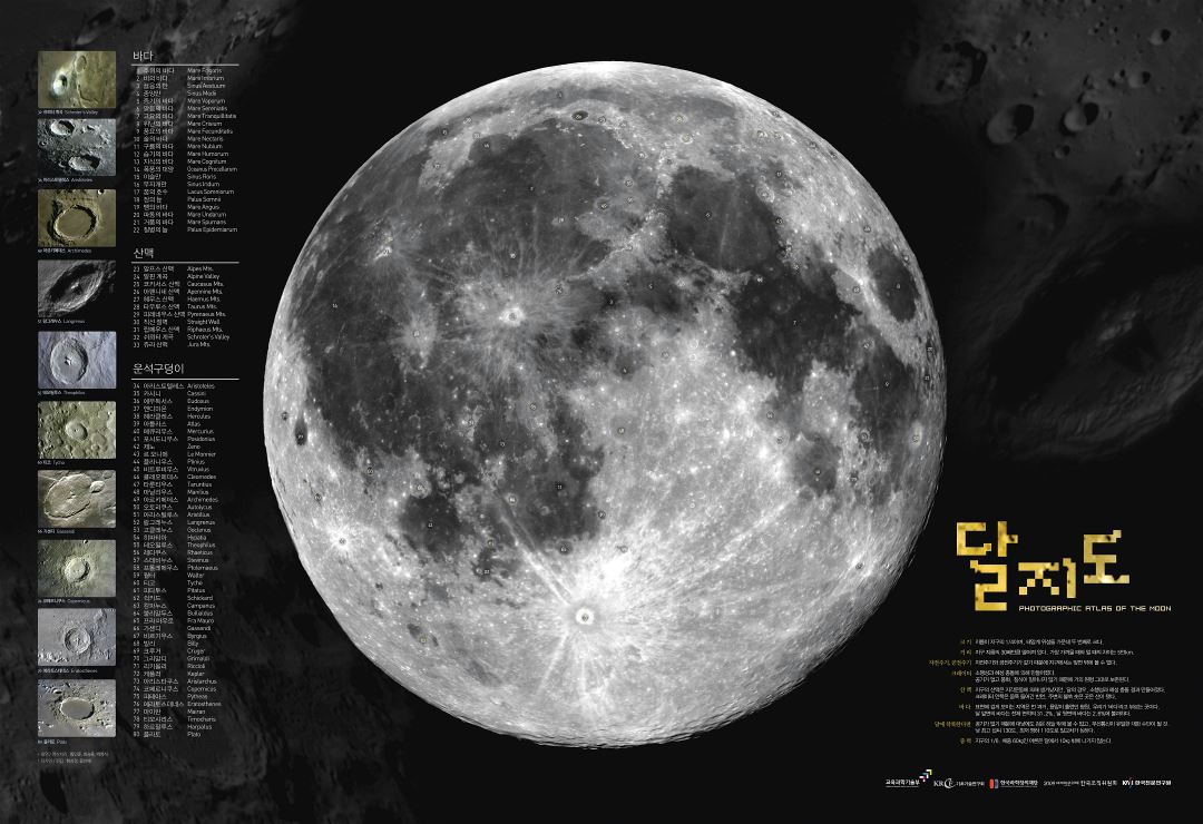 Large detailed photo map of the Moon - 2009 in korean