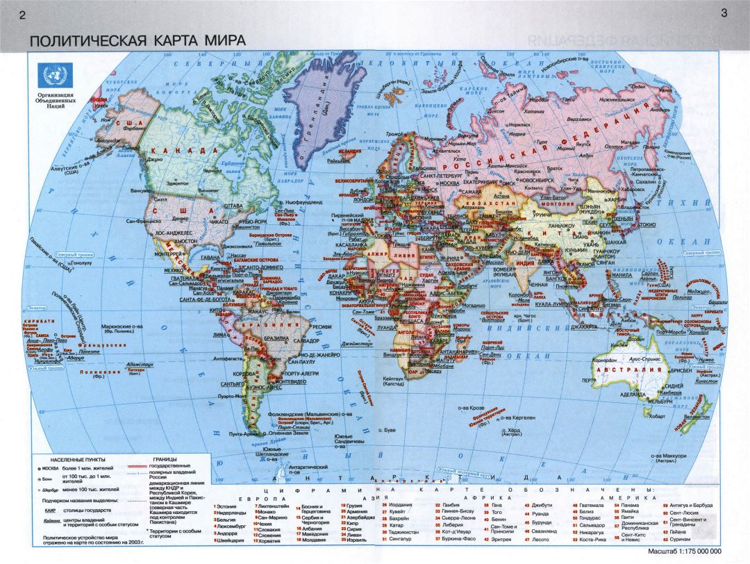 Detailed political map of the World in russian